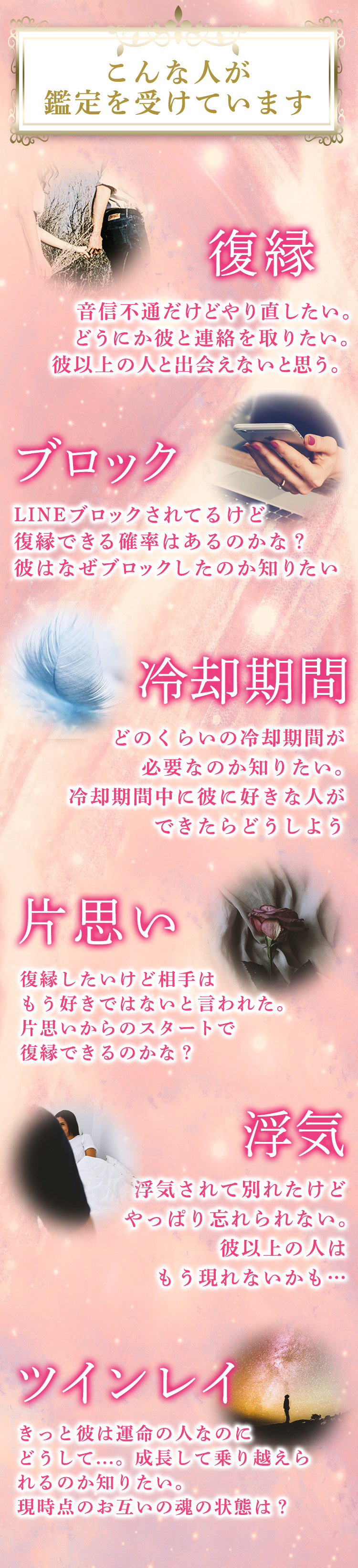 こんな人が鑑定を受けています