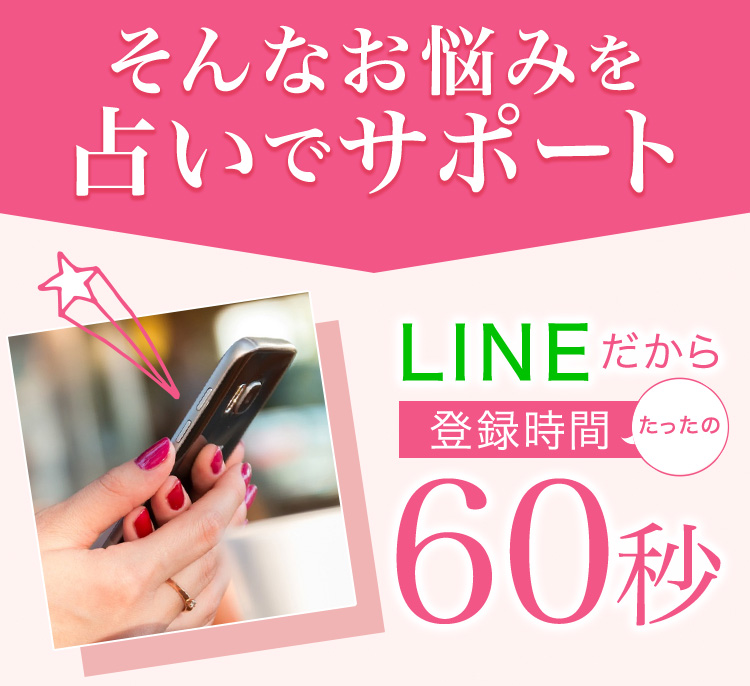そんなお悩みを占いでサポート