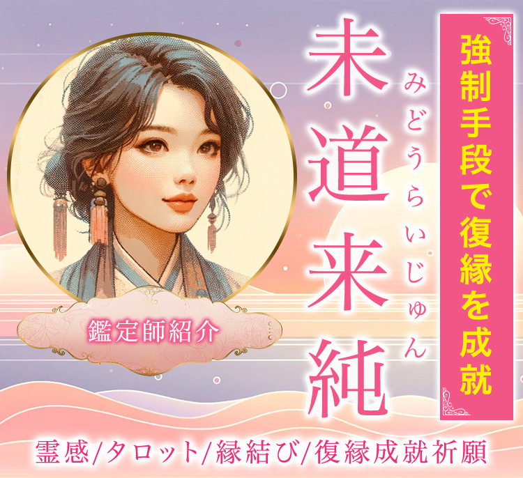 みどうらい先生の紹介