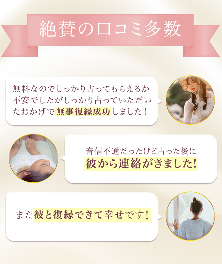 絶賛の口コミ多数